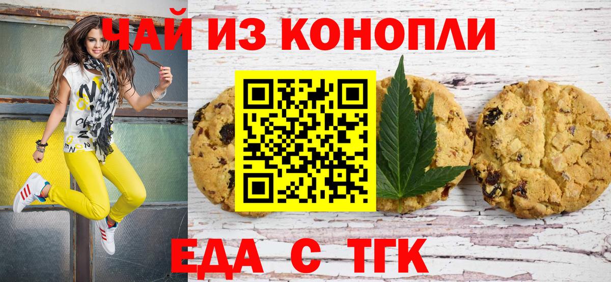 Canna-Cookies марихуана  Вход с VPN  Томск 