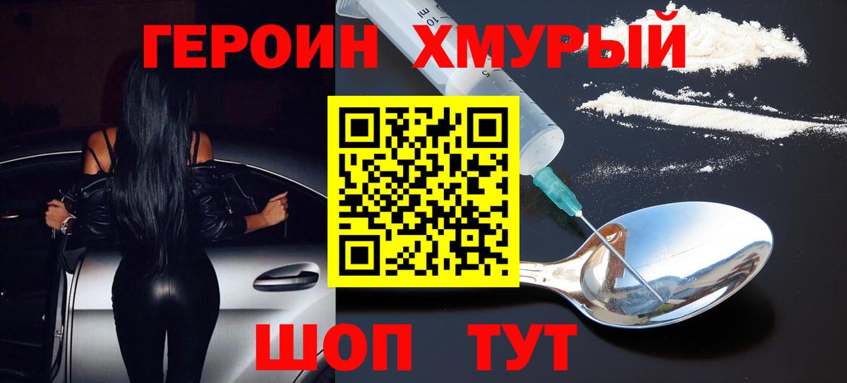 ГЕРОИН гречка  Вход с VPN  Героин  Томск 
