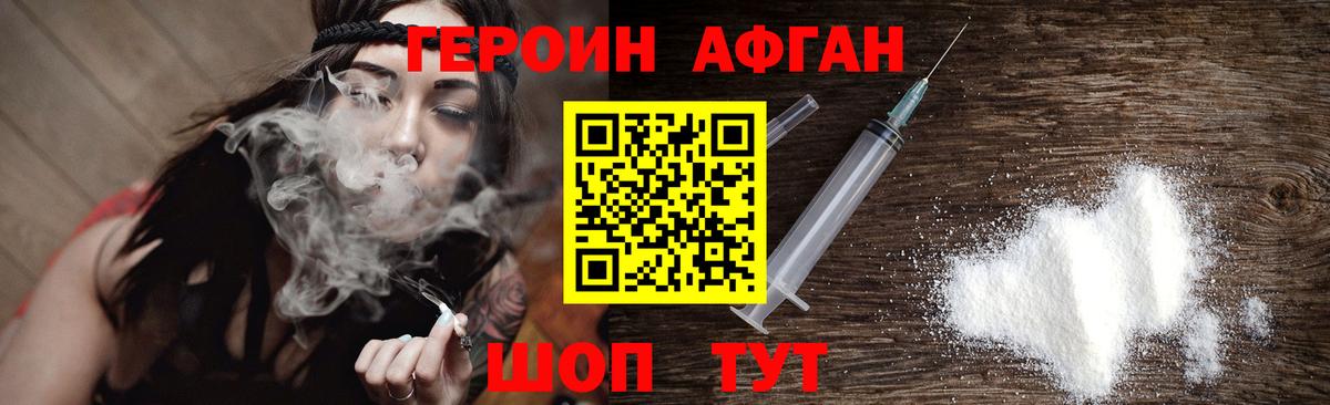 ГЕРОИН Heroin Томск