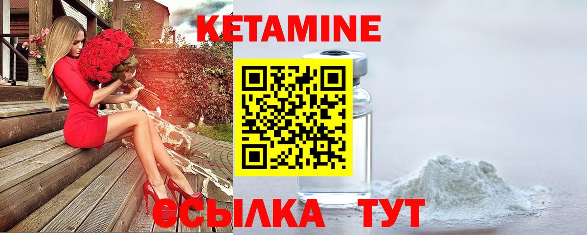 КЕТАМИН VHQ Томск
