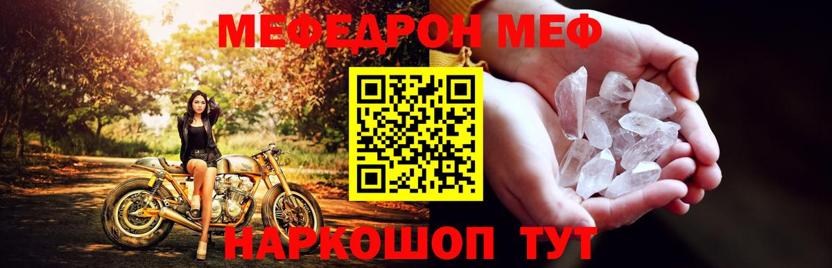 Меф мяу мяу Томск